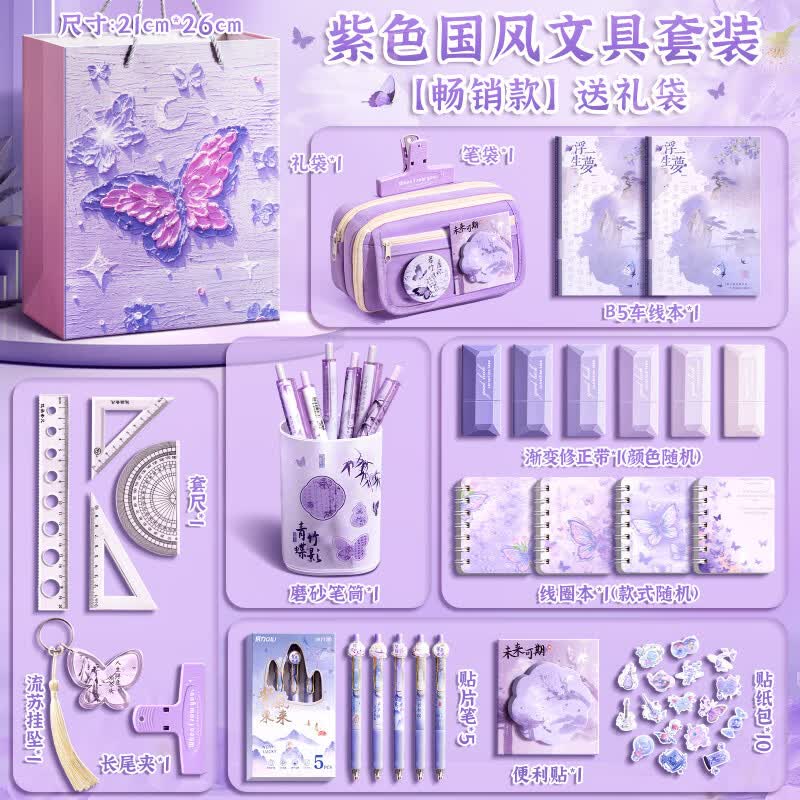 诗迦努紫色文具套装礼盒毕业礼物奖励女孩学习用品小学生初中实用型文具盒多功能全套高颜值笔袋生日伴手 紫色古风文具套装-进阶款