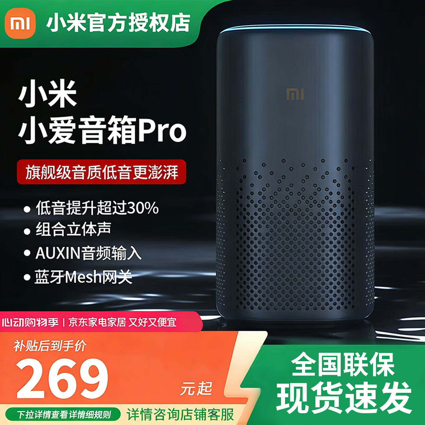 小米 （MI）小爱音箱pro 小爱同学 人工智能红外遥控家电wifi语音蓝牙音响智能控制传统家电 【升级款】小爱音箱Pro