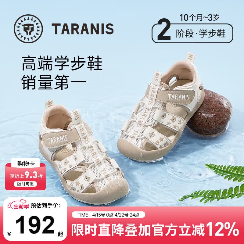 泰兰尼斯童鞋夏季新款学步鞋女童速干透气机能鞋男宝宝防滑涉水凉鞋 米白/杏色 23 内长15.0适合脚长14.3~14.7