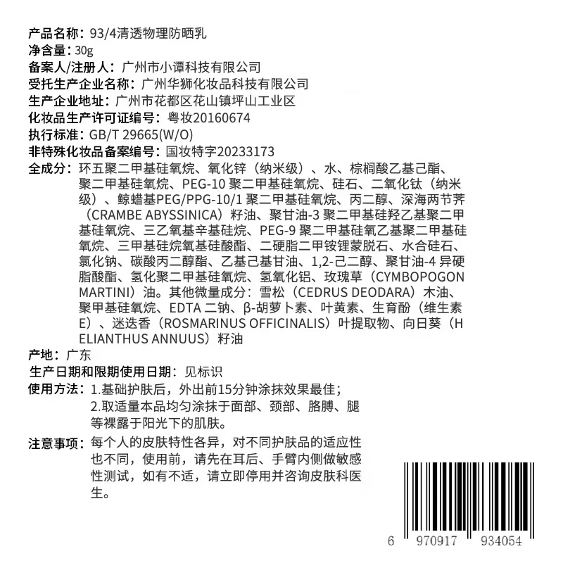 934新款悦颜SPF45+防水防汗防晒乳隔离防晒霜 清透物理防晒30g