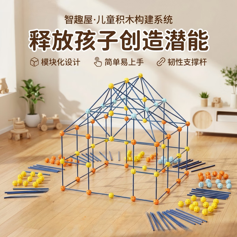 DIY拼插搭建帐篷玩具158件装室内外通用城堡游戏屋益智拼装积木