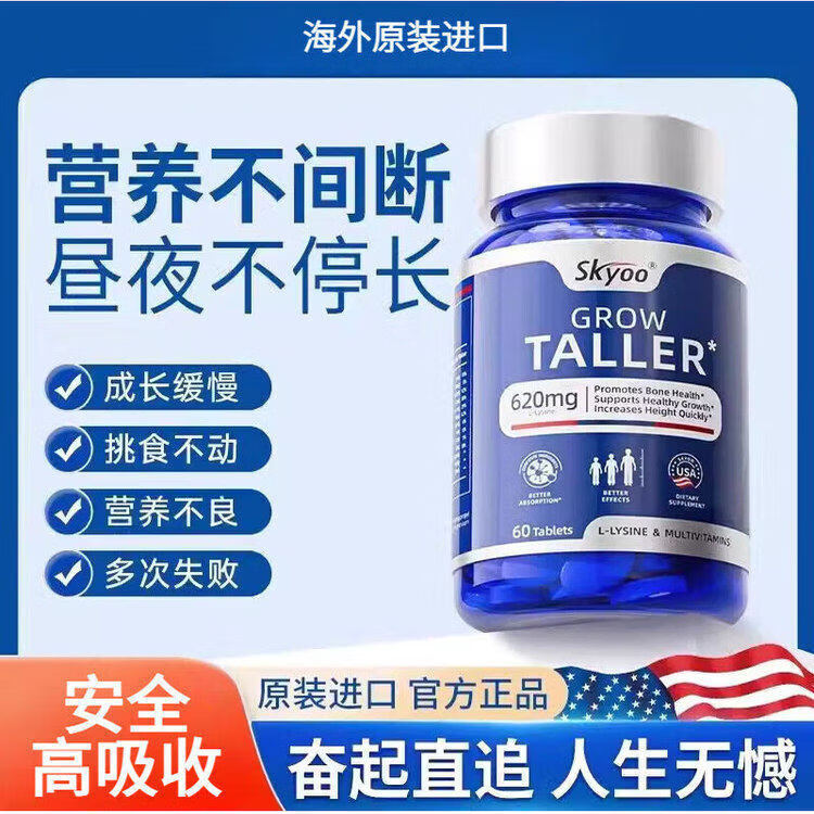 Skyoo美国进口赖氨酸钙片青少年补钙助长维生素k2d3氨基丁酸生长 1瓶【体验装】 1瓶*1瓶