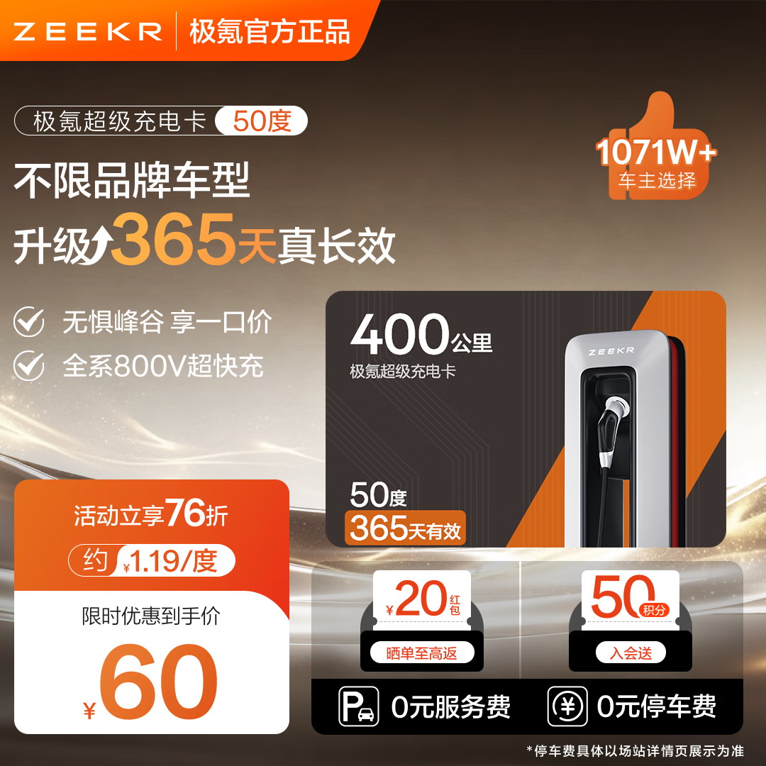 极氪充电卡充电站电卡超充卡不限品牌小程序吉利领克特斯拉超级充电卡理想小米小鹏零跑蔚来问界充电桩 50度尝鲜【抵扣电费+服务费】