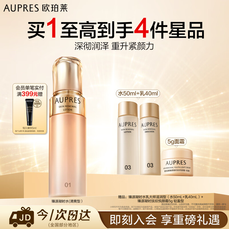 欧珀莱臻源凝时精华水清爽型 紧致透亮抗皱保湿护肤品母亲节礼物送妈妈