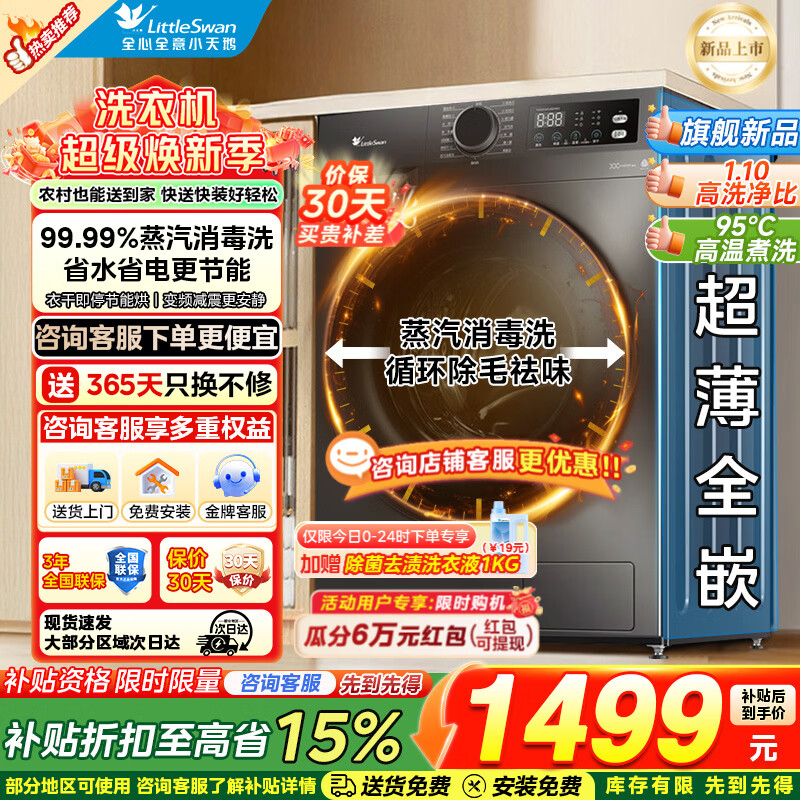 LittleSwan/С��� ����ϵ�� 10kg ϴ��һ�� TD100APUREPRO 1599.7Ԫ(������)