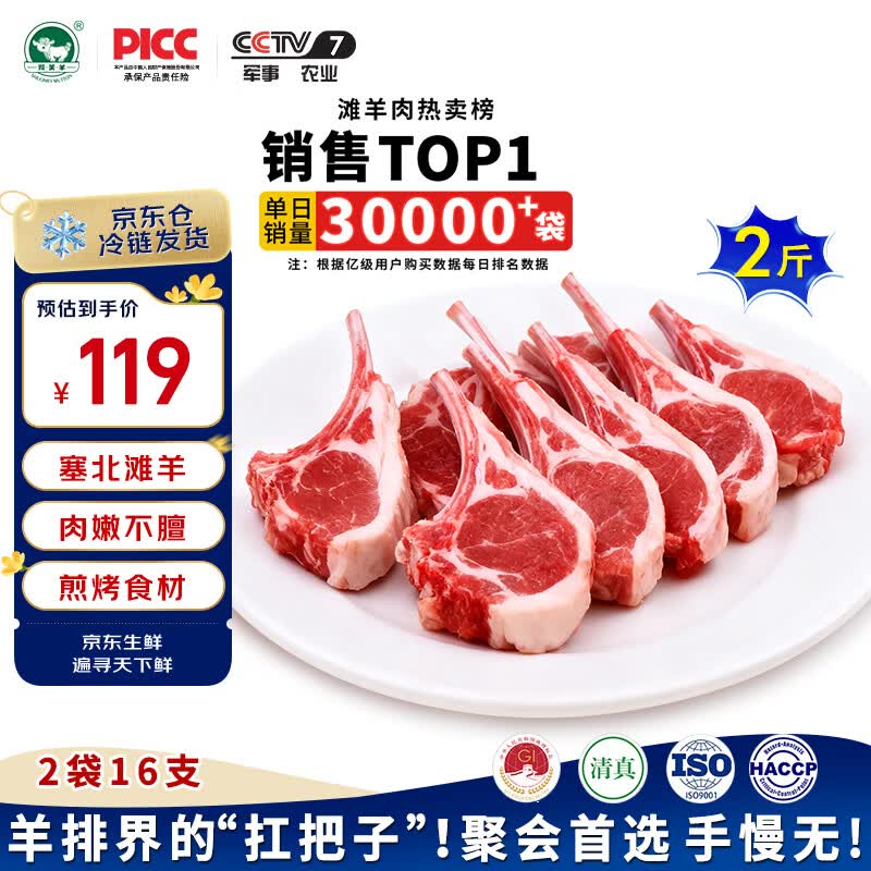 朔美羊塞北滩羊 战斧羊排羊肉腿排年货礼盒火锅食材 【2斤】法式羊排16支