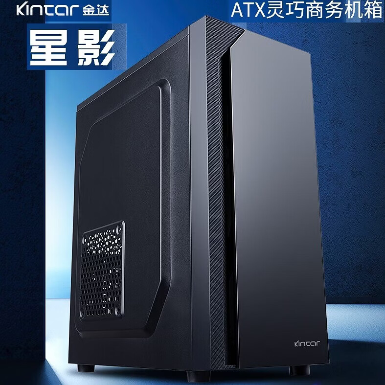 山头林村金达星影 台式机电脑商务办公游戏防尘散热ATX主机箱电源usb3.0 金达 星影 黑色不侧透