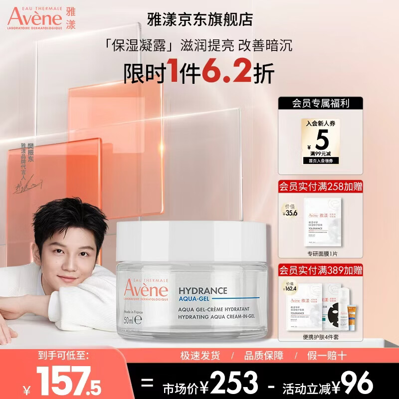 雅漾（Avene）恒润肌活保湿凝露补水保湿能量瓶乳液改善暗沉敏感肌适用 礼物 【干皮挚爱】恒润柔肤保湿凝露 50ml
