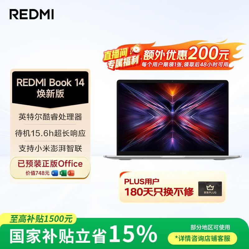 小米笔记本电脑 红米REDMI Book 14焕新版轻薄本高性能酷睿i5 16G 512G 办公本【国家补贴15%】