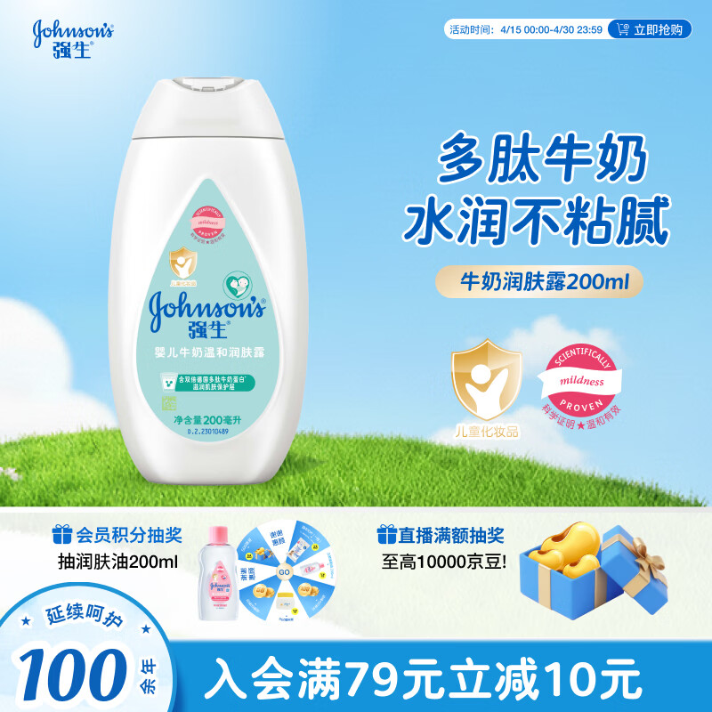 强生（Johnson）婴儿牛奶身体乳200ml 宝宝婴儿儿童青少年保湿面霜护手霜润肤乳