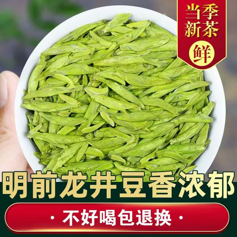 2026新茶杭州龙井茶浓香型正宗明前头采嫩芽春茶250g/袋 【买半斤送半斤】明前头采龙井新茶1斤
