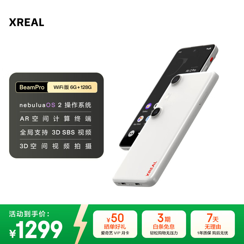 XREAL Beam Pro AR空间计算终端 智能AR眼镜 3D视频 海量APP空间化 3DoF空间悬停 非VRAI眼镜 6G+128G