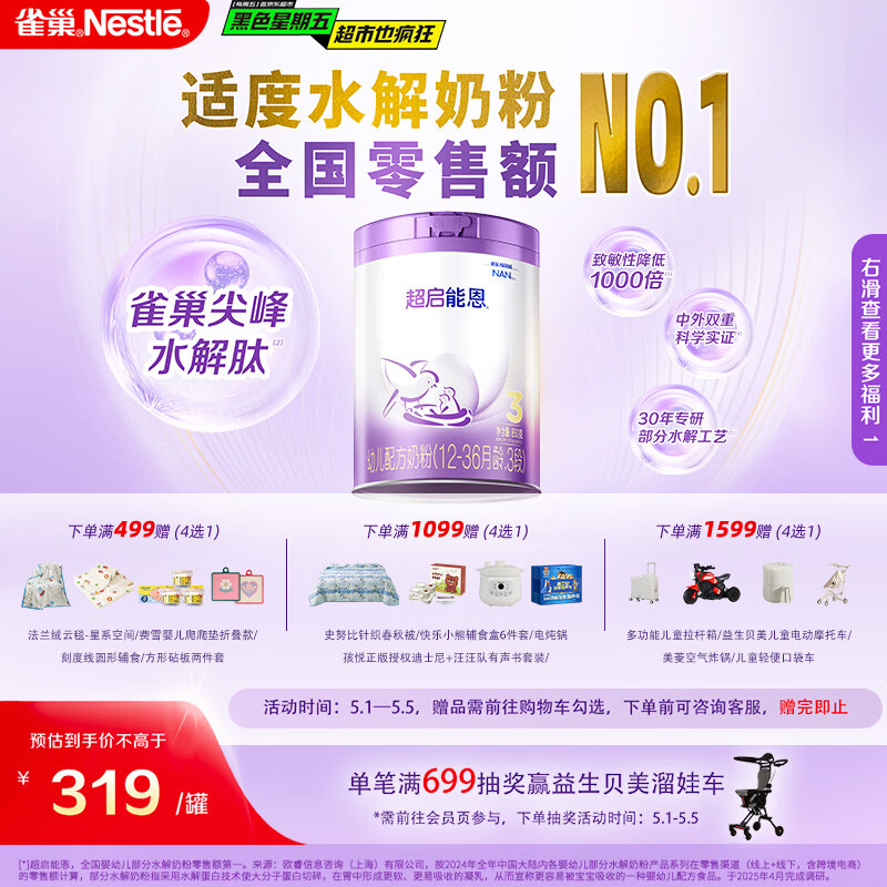 雀巢【超值加量】超启能恩3段 适度水解配方奶粉12-36月850g*1 3倍DHA
