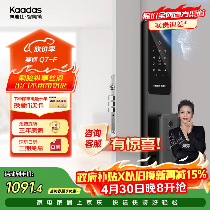 凯迪仕（KAADAS）Q7-F 人脸识别智能锁  防盗智能门锁指纹锁密码锁电子锁上门安装 赛博Q7-F