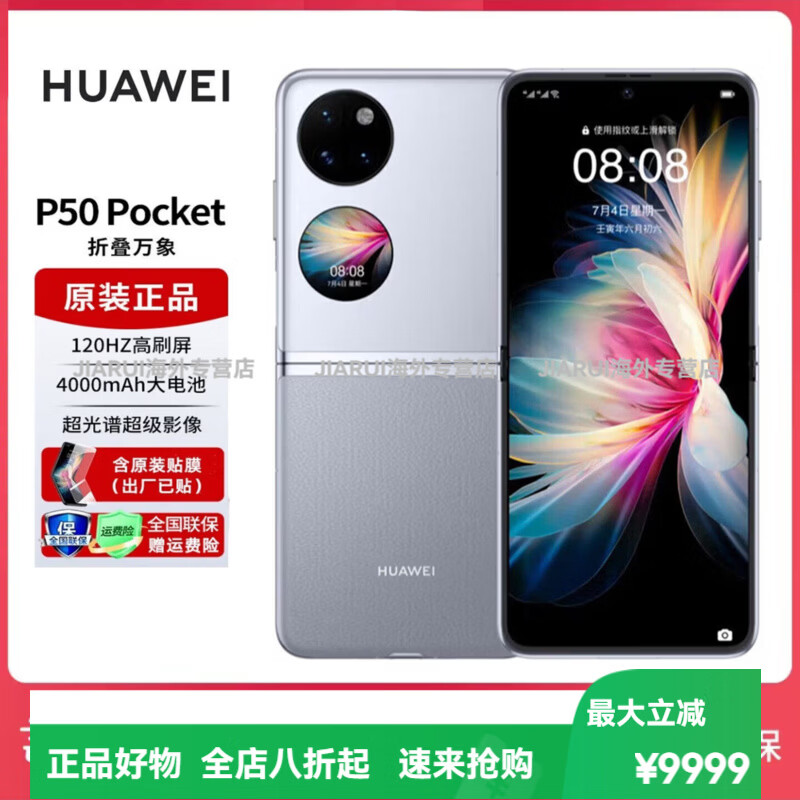 华为（HUAWEI）Huawei/ P50 Pocket 旗舰折叠新机 翻盖屏手机 小折叠屏手机 天青蓝   8GB+256GB