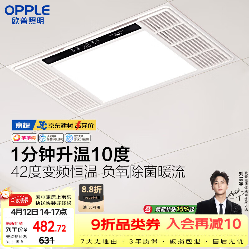 欧普照明（OPPLE）风暖浴霸 京系列 暖风照明排气一体变频恒温除菌浴霸 京耀