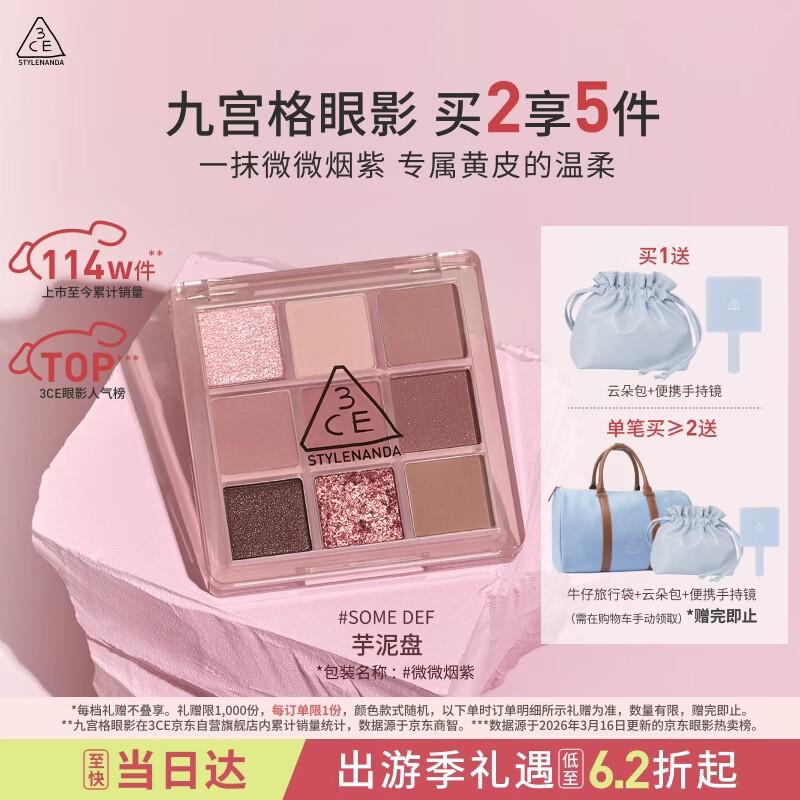 3ce九宫格九色眼影盘微微烟紫SOMEDEF芋泥盘生日礼物女友