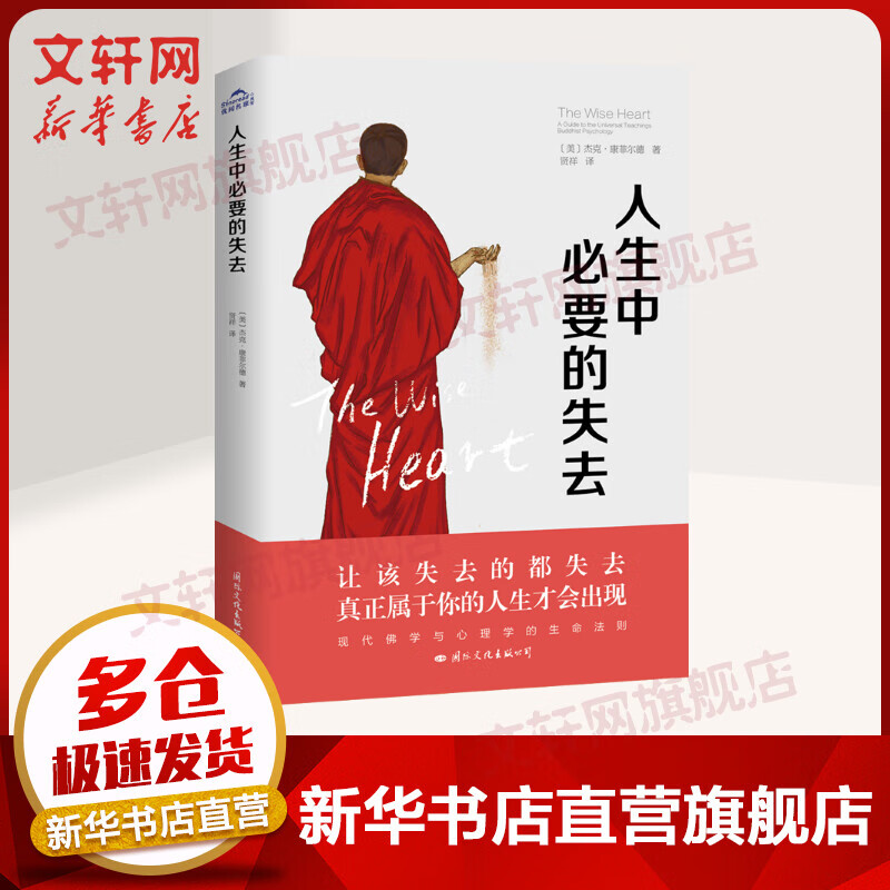 人生中必要的失去