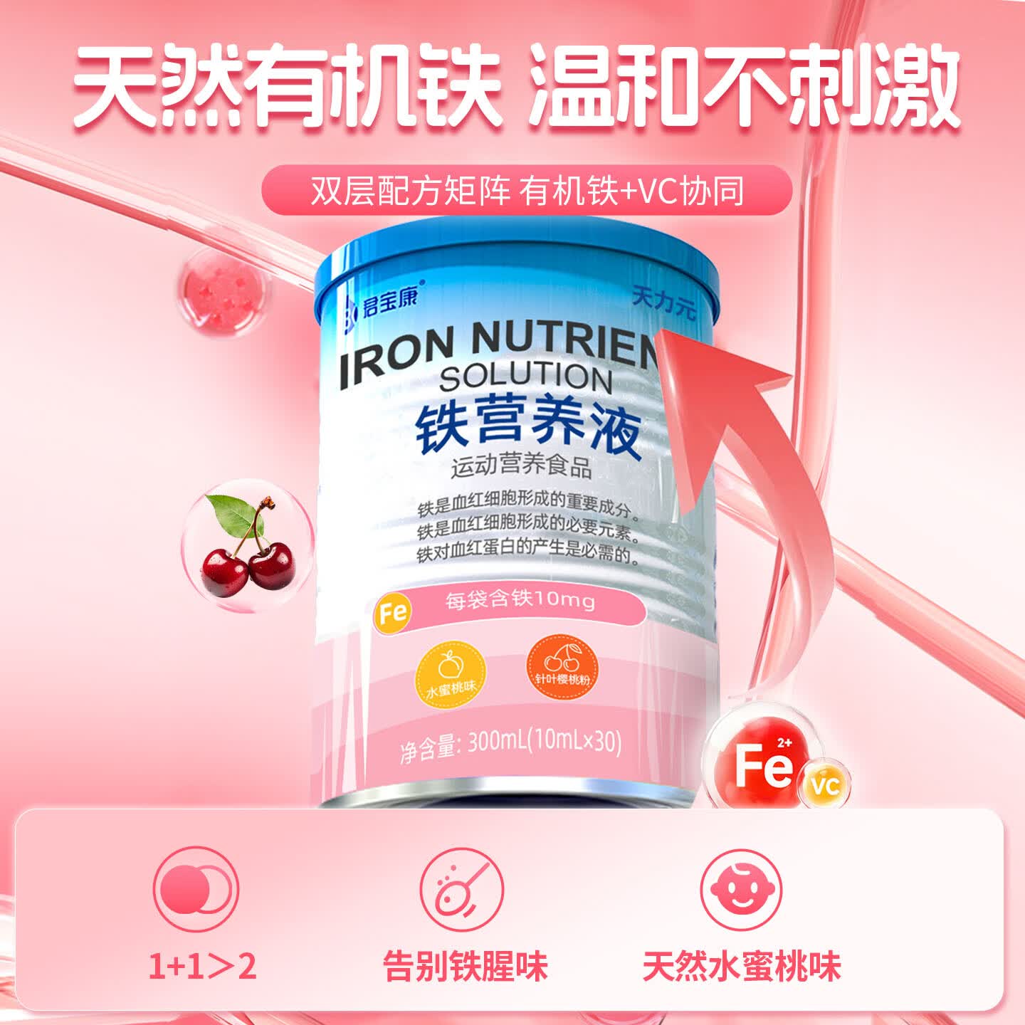 君宝康儿童铁 天然有机铁 10mg 儿童孕妇可食铁 