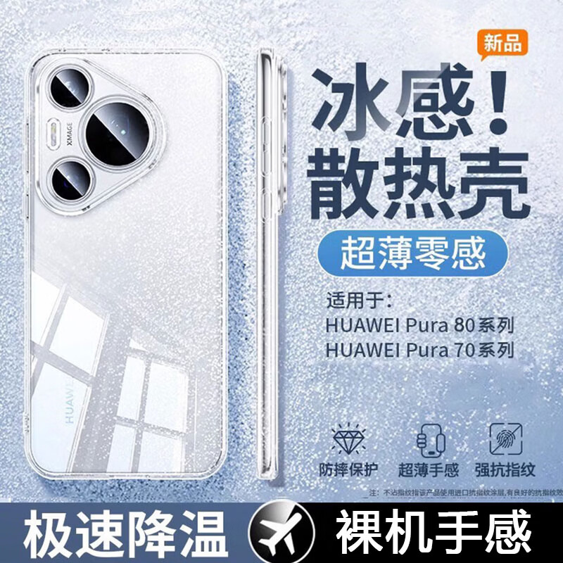 酷觉适用华为pura80pro手机壳pura70pro透明保护套p70ultra全包新款pura80pro+超薄防摔简约轻奢男 【透明套霞光紫】冰透薄感丨超薄手感丨防摔防爆 华为pura90