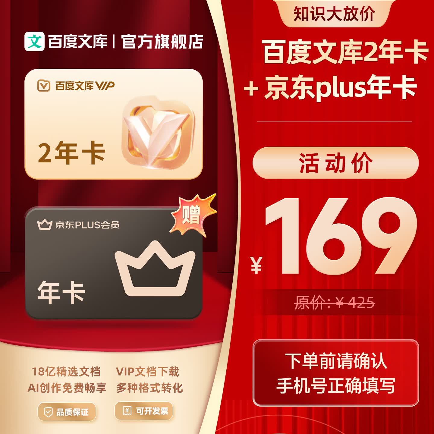 百度文库【爆品推荐】百度文库会员2年卡+京东PLUS会员年卡【313】