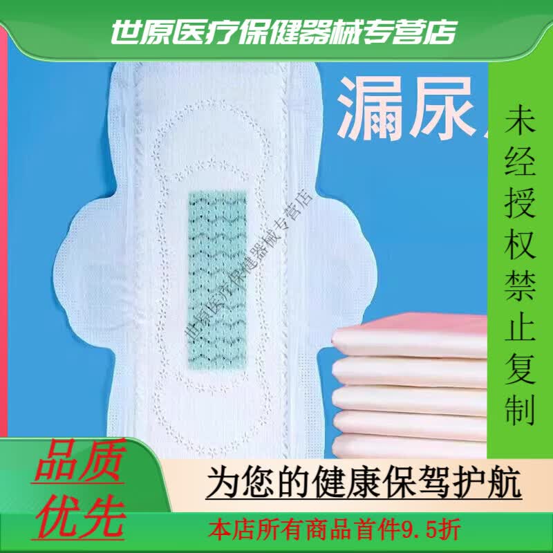 通用老人咳嗽漏尿巾尿片卫生巾护垫吸水巾日夜防漏锁水棉面漏尿护垫 2 50片 245mm