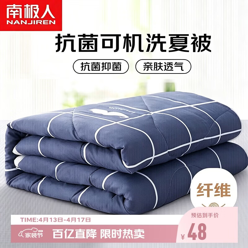 南极人 A类抗菌可机洗夏被 单人夏季空调被子被芯夏凉被 150*200cm