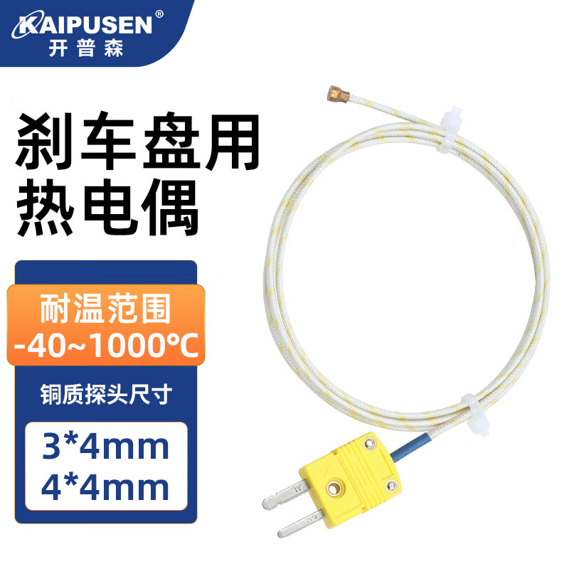 开普森刹车盘热电偶K型耐高温嵌入式温度传感器M4铜制探头 非标定制