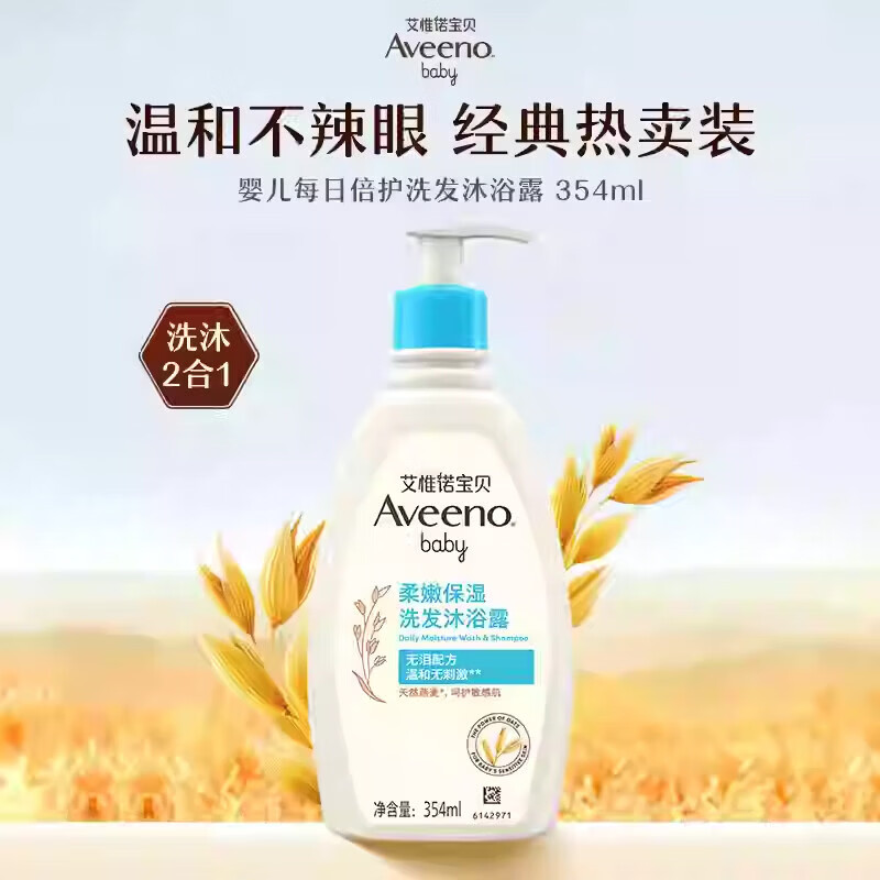 艾惟诺（Aveeno）艾维诺洗发水沐浴露二合一婴儿童新生儿小宝宝温和专用洗护 354ml 354ml洗发沐浴露二合一清香型