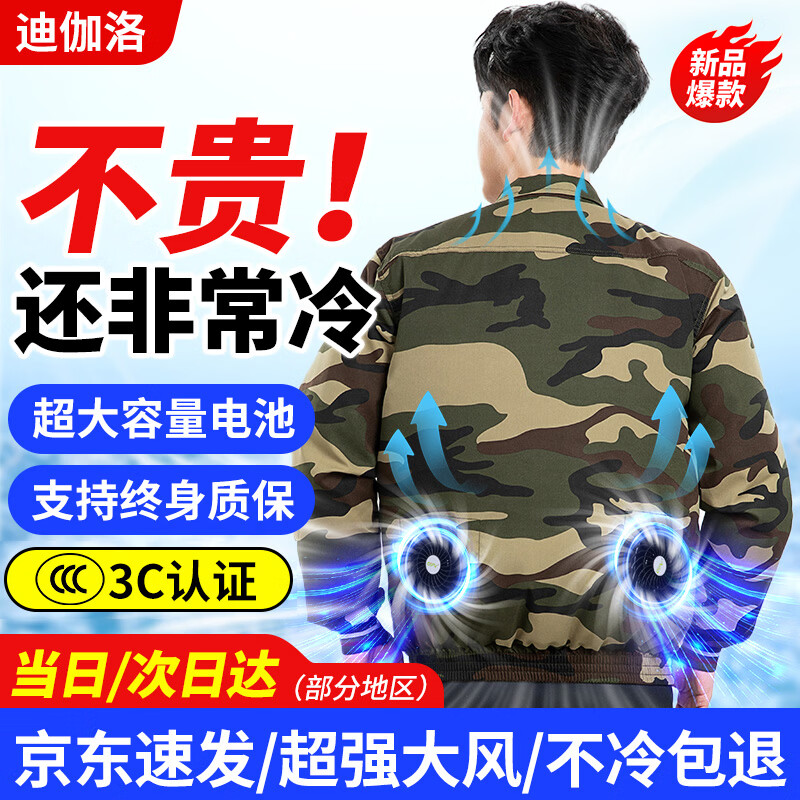 迪伽洛夏季降温空调服带风扇的衣服户外防暑充电制冷劳保工人工地工作服 2风扇迷彩1件+200000M36V风力电池1套 XL (175) 【推荐120-140斤】