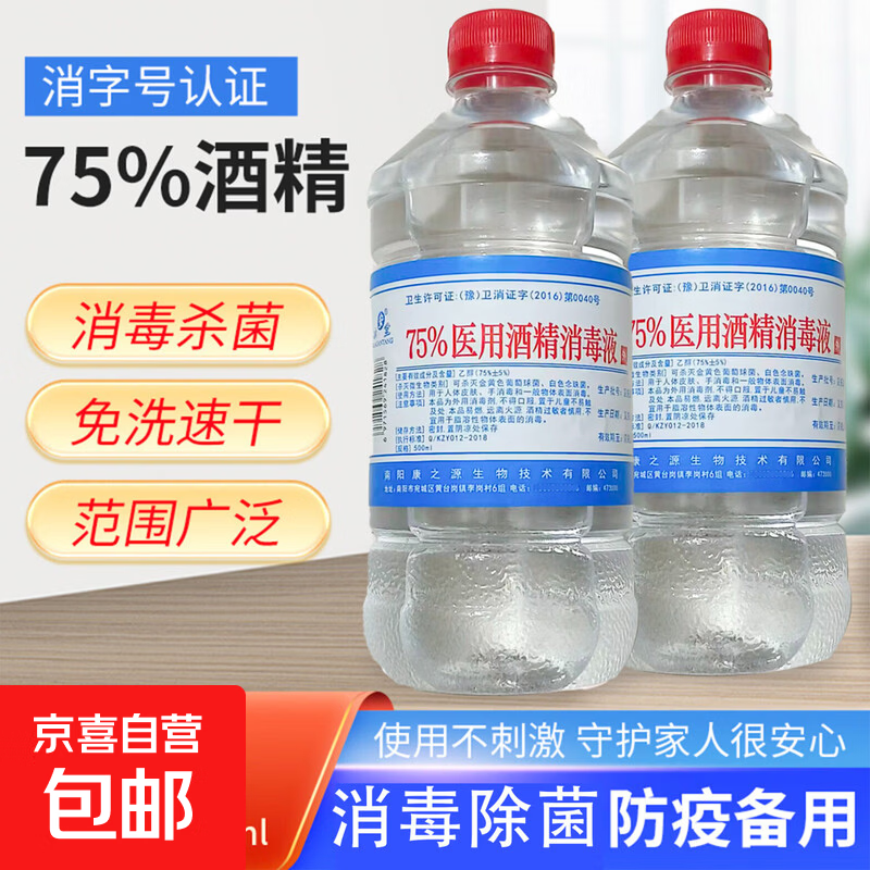 消毒液75%酒精喷雾便携式瓶装杀菌医用酒精清洁免洗喷剂宿舍便携 75%医用酒精500ml【一瓶装】