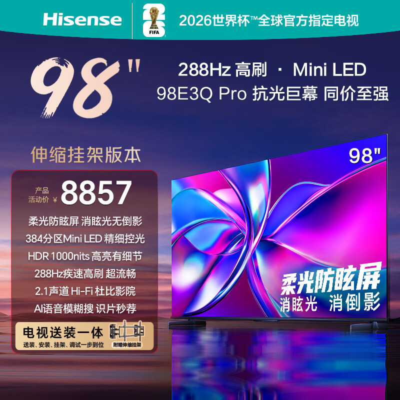 海信电视98E3Q Pro 98英寸【送装一体-伸缩挂架】288Hz高刷MiniLED控光 限时补贴E3NPRO升级 电视机
