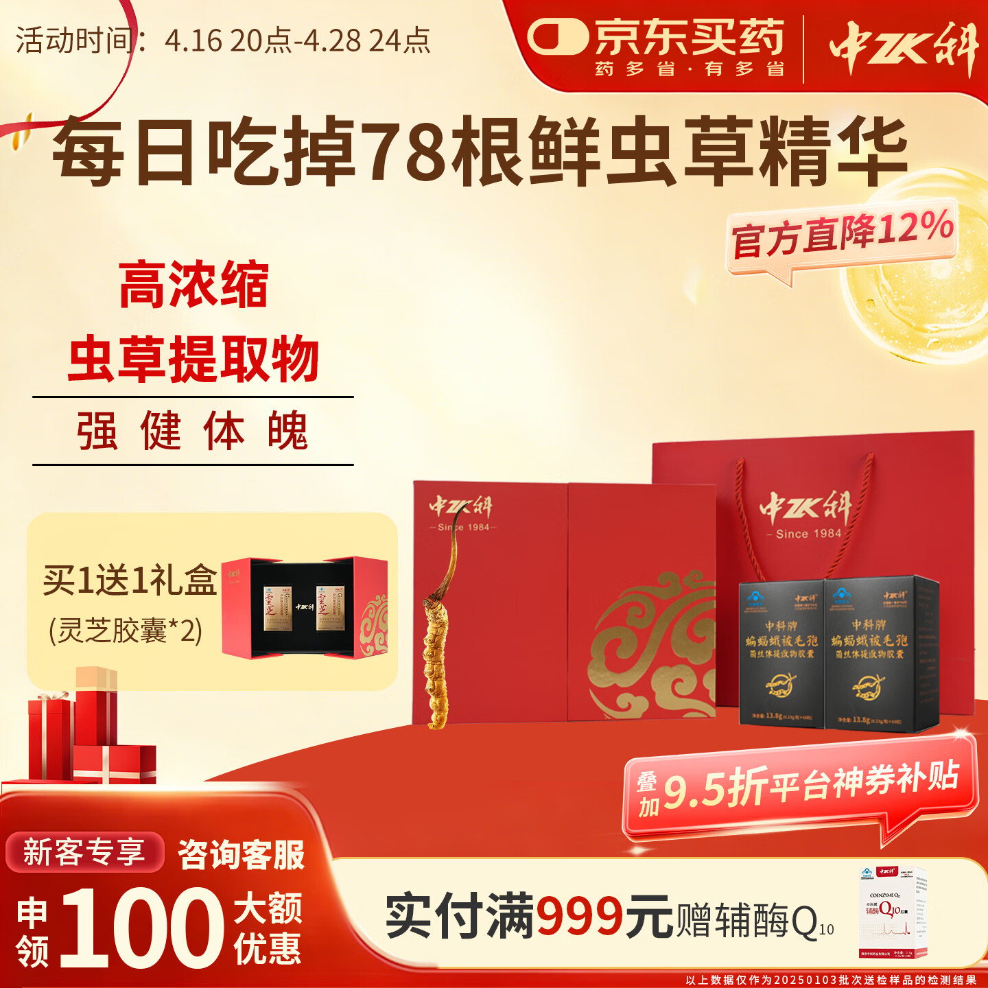 中科蝙蝠蛾被毛孢菌丝体提取物 虫草冬虫夏草胶囊增强免疫力礼盒送礼 礼盒装【送人自用】 60粒*2盒 赠灵芝礼盒