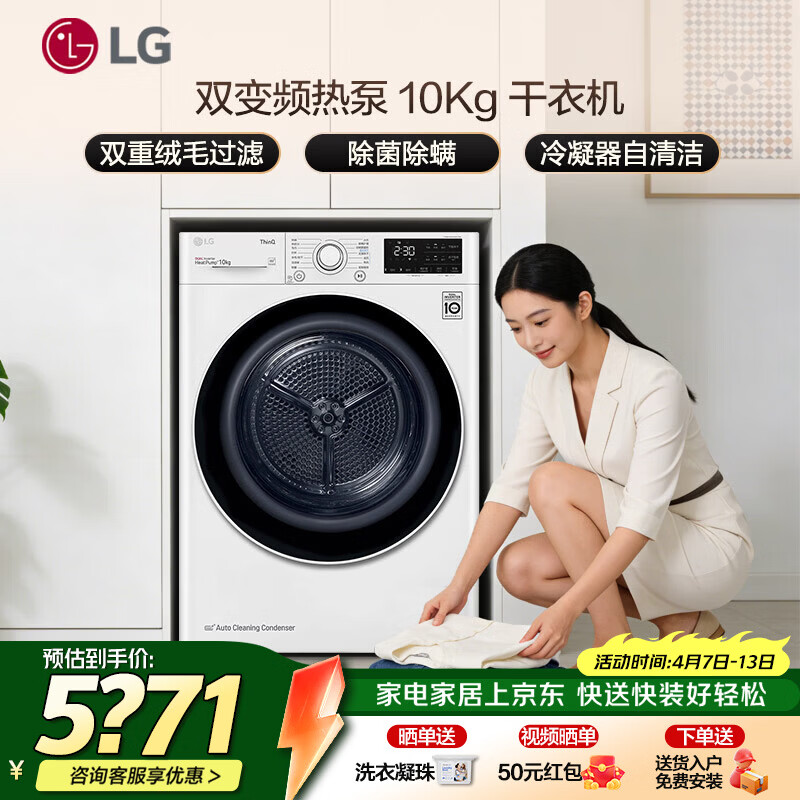 LG10KG热泵式烘干机智能双变频滚筒进口除菌除螨除潮冷凝器自清洁家用大容量低温柔烘双重绒毛过滤 RH10V3AV4W【10公斤烘干机线下同款】