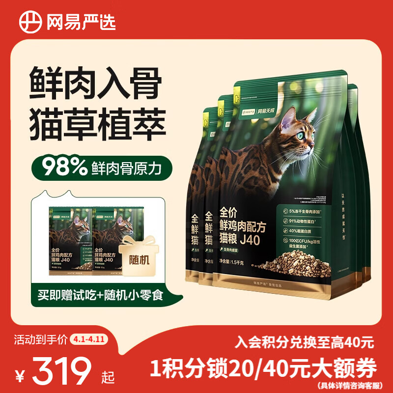 网易严选鲜鸡肉猫粮生骨肉配方宠物主粮幼猫成猫主食级冻干全阶段无谷粮 【4袋装】鲜鸡肉猫粮12斤