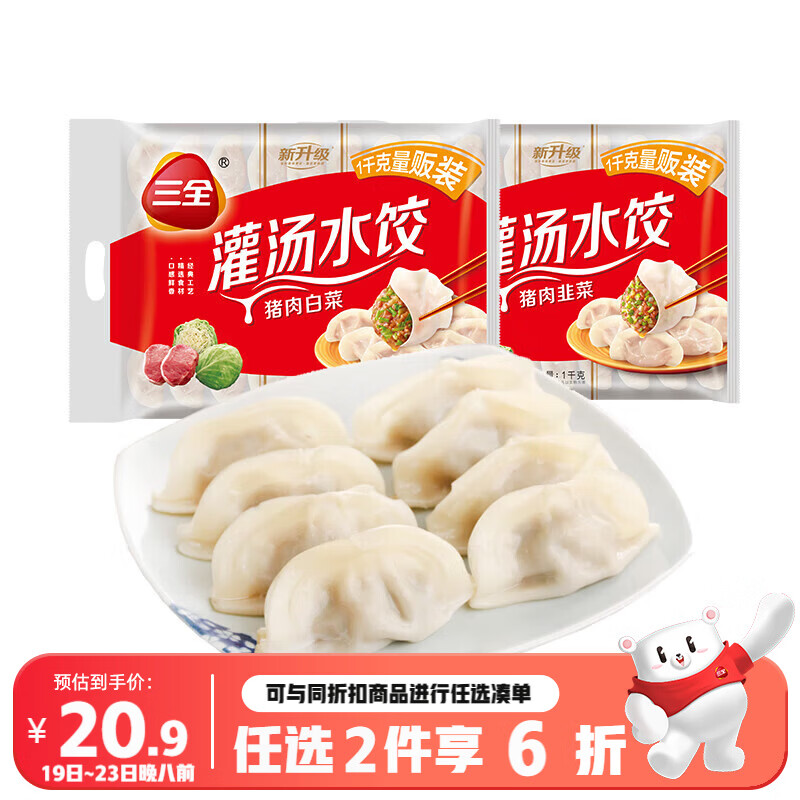 三全灌汤猪肉白菜 2kg约108只，三全灌汤猪肉香菇 2kg约108只 任选拍2件 35.76元 - 线报酷