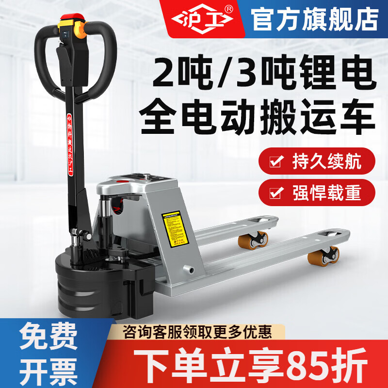 沪工电动叉车全电动搬运车托盘搬运液压车3/2吨小型地牛拖车装卸车 全电动2吨锂电10A货叉550
