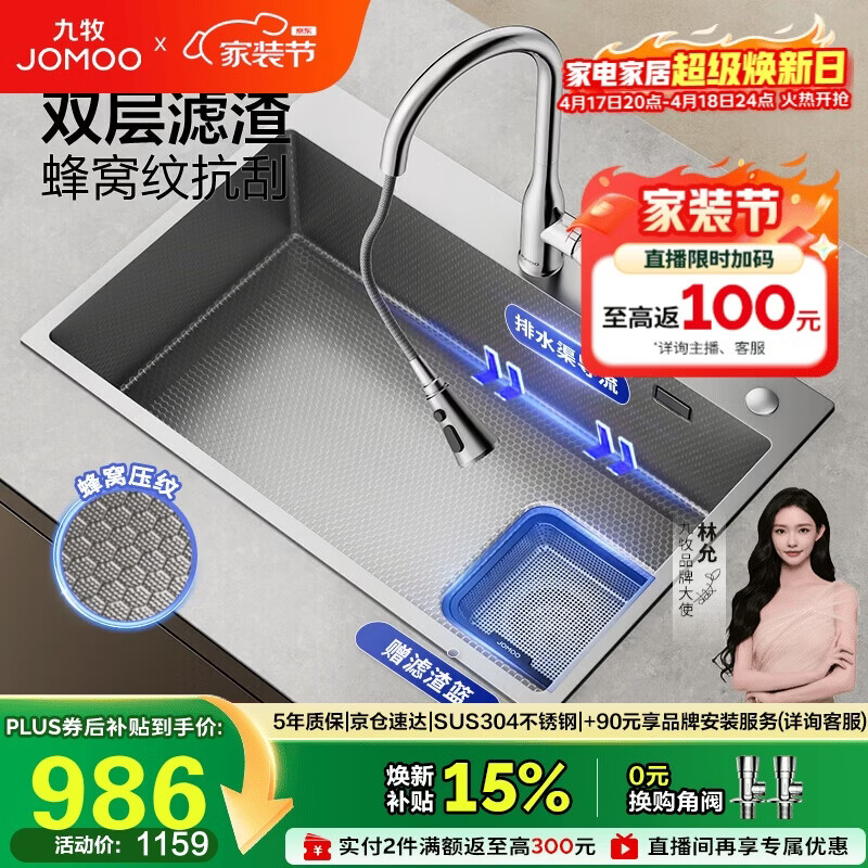 九牧（JOMOO）不锈钢抗菌压纹手工水槽大单槽厨房洗菜盆洗碗池70*48含龙头02376