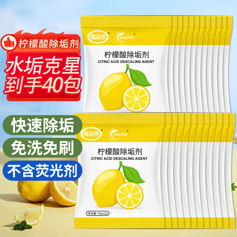 槿森泉柠檬酸除垢剂水垢茶垢茶渍清洁剂饮水机电热水壶蒸箱10g*40袋