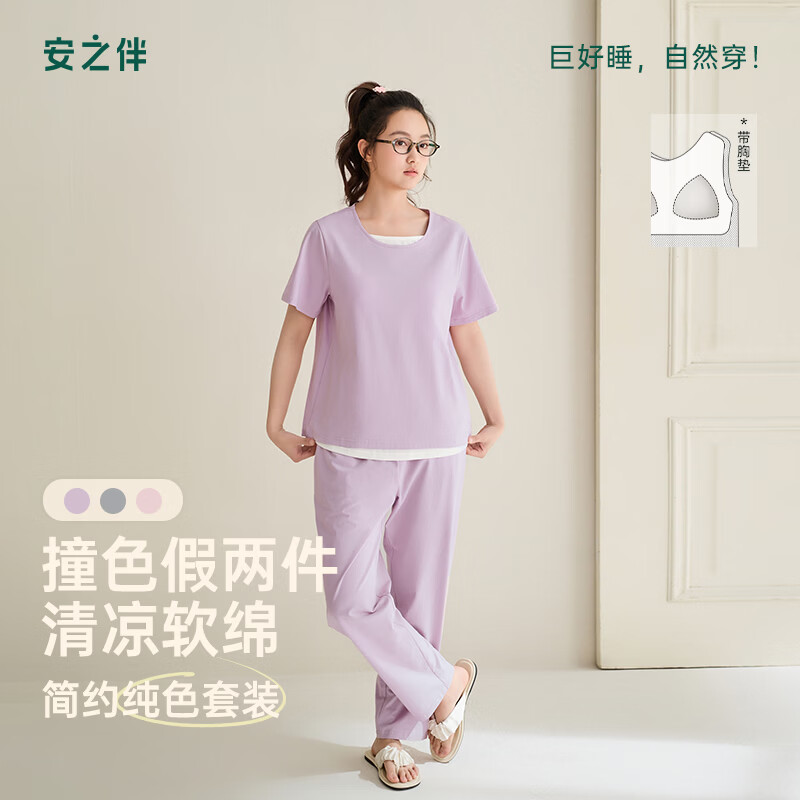安之伴【巨凉感】睡衣女夏季2026新款纯棉短袖套装夏天休闲可外穿家居服 浅紫【内置胸垫-柔软有弹性】 M