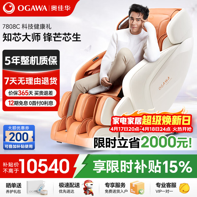 奥佳华（OGAWA）家电国家补贴按摩椅家用全身按摩全自动智能太空舱躺椅沙发3D机芯送父母节日礼物豪华太空舱7808S 骄阳橙【经典款Core】
