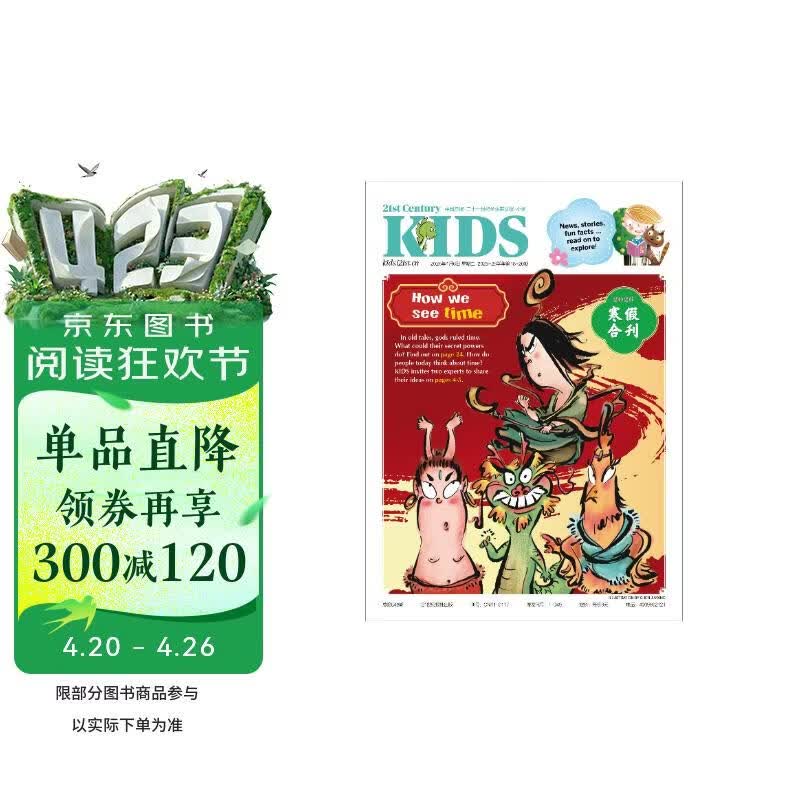 21世纪英语报 21世纪英文报 2026年寒假合刊 小学版