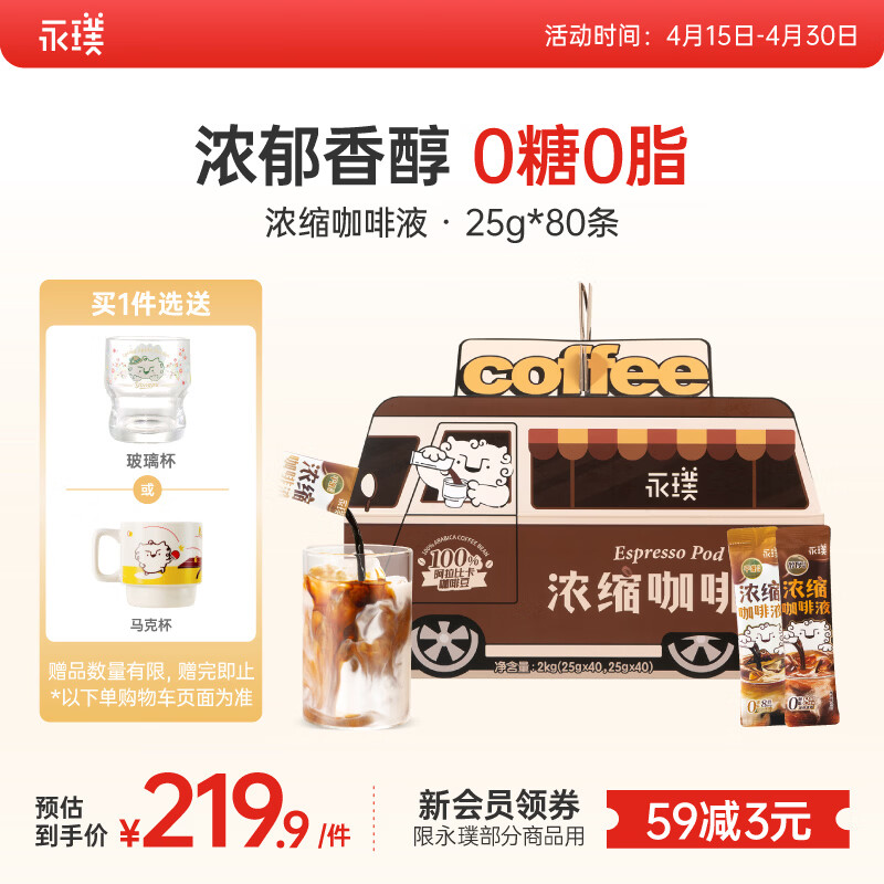 永璞无糖浓缩咖啡液0脂速溶黑咖美式拿铁醇厚+平衡口感25g*80条