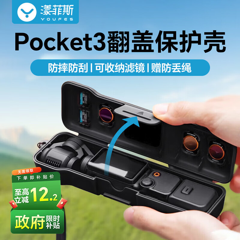 漾菲斯适用大疆Pocket4/3全能收纳包相机包DJI口袋相机保护盒收纳包便携手提配件旅行防摔抗压防溅水 Pocket4/3【便携保护盒·黑】