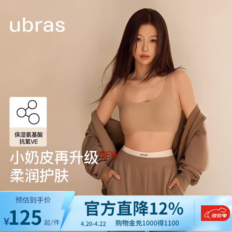 ubras【虞书欣同款】小奶皮云朵隐形无尺码内衣女粉底液文胸透气无痕 【升级小奶皮2.0】隐形肤【热销TOP1】 NEW虞书欣 均码 常规版-背心款100-130斤/A-C杯