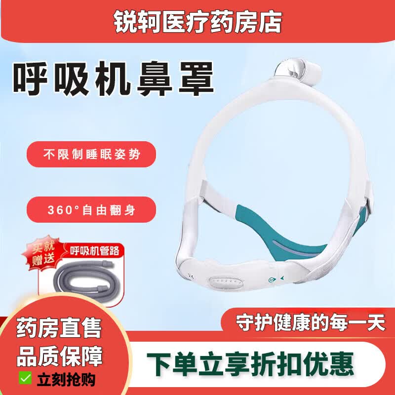 瑞迈特呼吸机面罩头带肺气肿家用氧气呼吸机睡眠止鼾打鼾口鼻罩通用配件 呼吸机鼻罩 N6S 送呼吸机管路