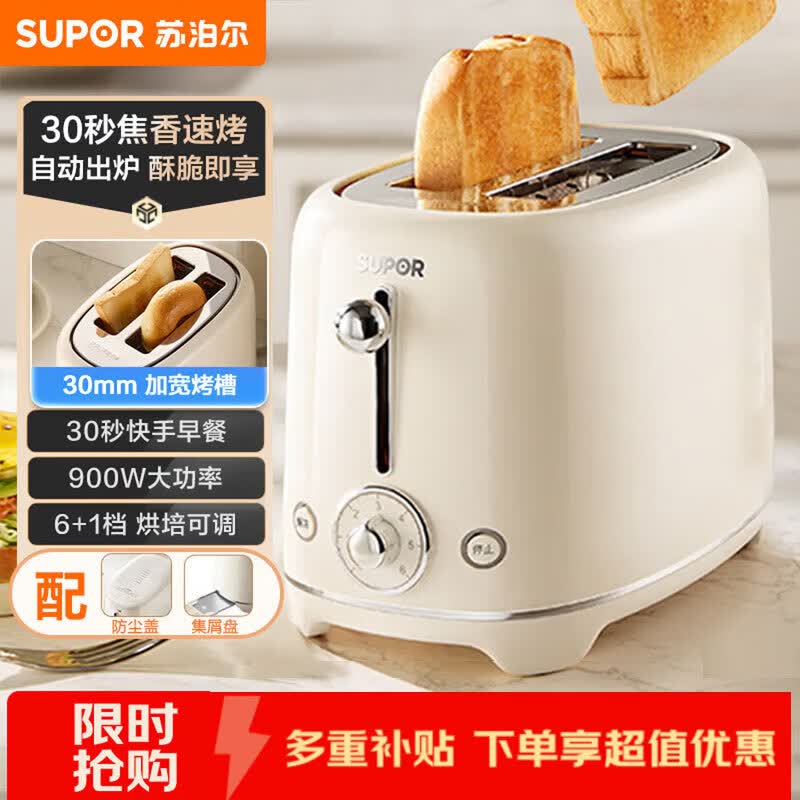 苏泊尔面包机家用小型三明治机多士炉早餐机900W大功率烤吐司机六档控温烤面包机多功能轻食机 30mm加宽烤槽 DJ806