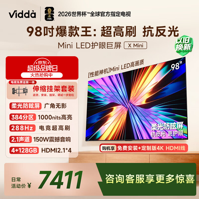 Vidda X Mini 海信电视98英寸【伸缩挂架送装一体】Mini LED 柔光防眩屏 以旧换新家电补贴电视机