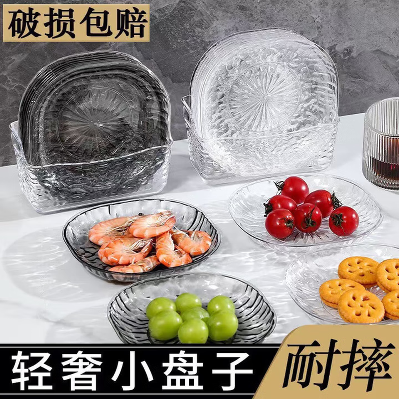 轻奢塑料ins吐骨碟餐桌垃圾骨头盘子小菜碟装水果零食干果小吃碟 8个+1底座