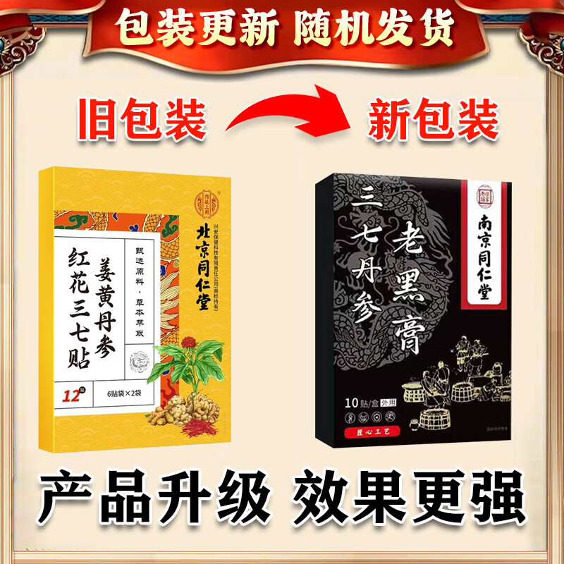 同仁堂肩周炎贴膏肩膀疼痛肩周劳损抬不起胳膊僵硬抬臂困难专用热敷药贴 1盒装[多买多送]